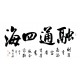 Chinese Cursive Scripts Painting - CNAG013335