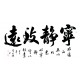 Chinese Cursive Scripts Painting - CNAG013337