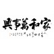 Chinese Cursive Scripts Painting - CNAG013339
