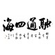 Chinese Cursive Scripts Painting - CNAG013340