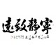 Chinese Cursive Scripts Painting - CNAG013341