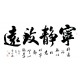 Chinese Cursive Scripts Painting - CNAG013343