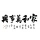 Chinese Cursive Scripts Painting - CNAG013345