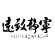 Chinese Cursive Scripts Painting - CNAG013346
