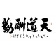 Chinese Cursive Scripts Painting - CNAG013368