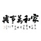 Chinese Cursive Scripts Painting - CNAG013369