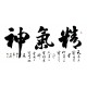 Chinese Cursive Scripts Painting - CNAG013374