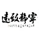 Chinese Cursive Scripts Painting - CNAG013409