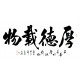 Chinese Cursive Scripts Painting - CNAG013415