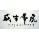Chinese Tiger Painting - CNAG014320