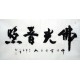 Chinese Calligraphy Painting - CNAG014321