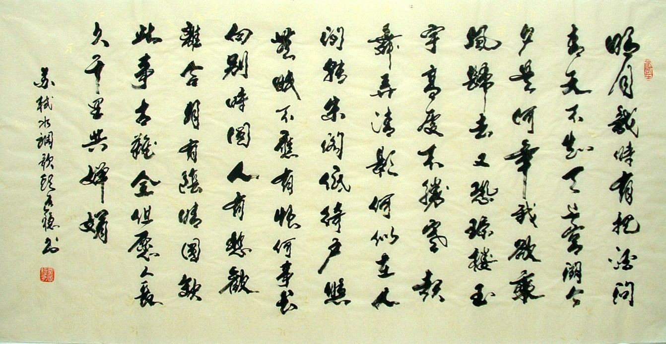 Chinese Calligraphy Painting - CNAG014323