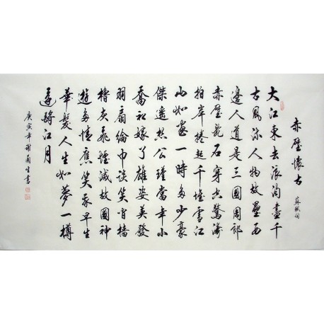 Chinese Cursive Scripts Painting - CNAG014462