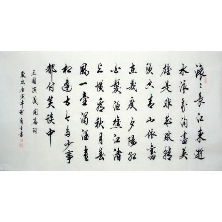 Chinese Cursive Scripts Painting - CNAG014471