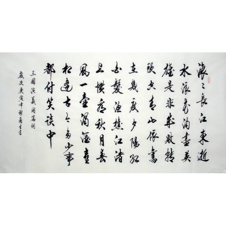 Chinese Cursive Scripts Painting - CNAG014473