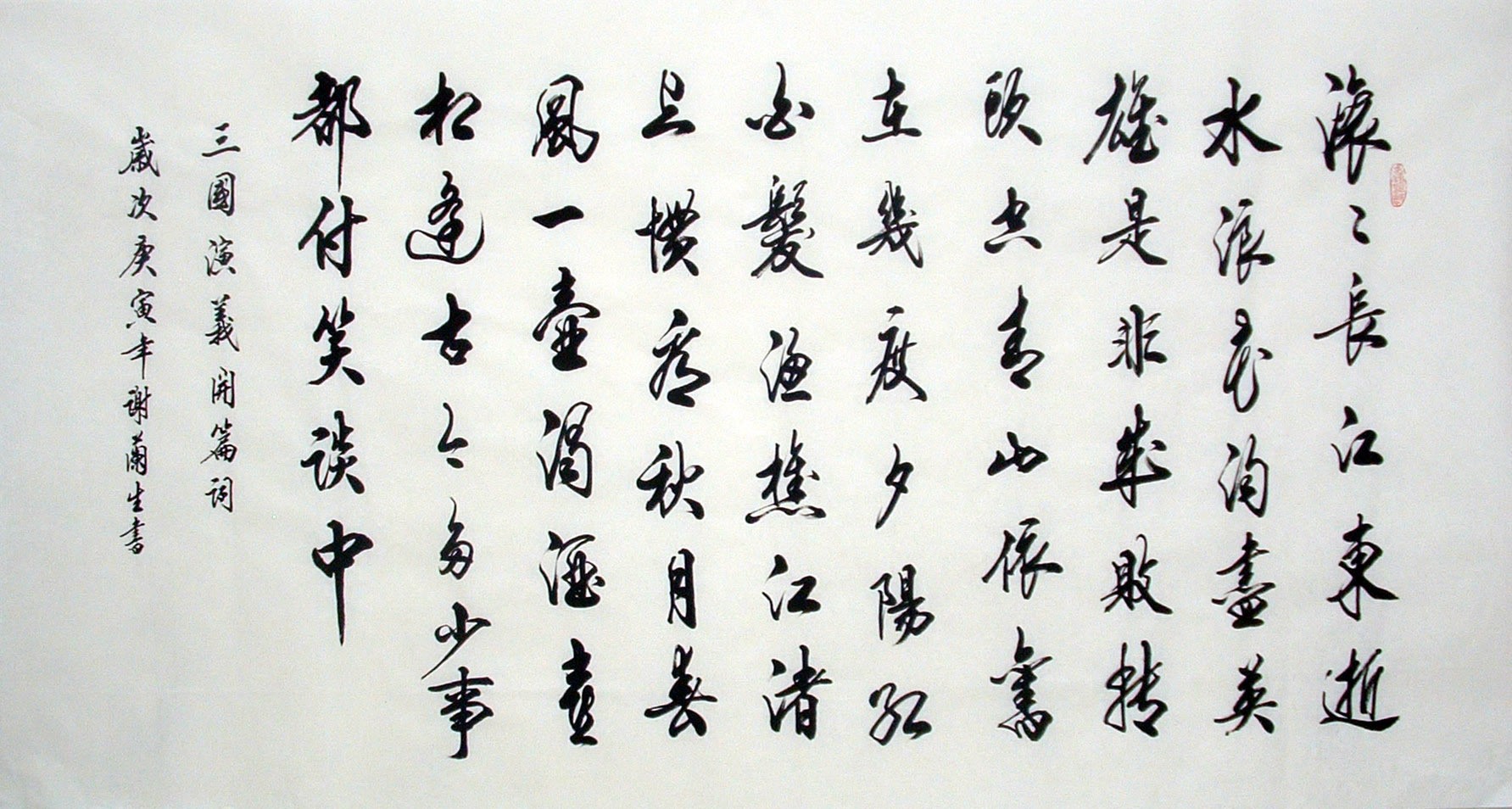 Chinese Cursive Scripts Painting - CNAG014473
