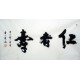 Chinese Calligraphy Painting - CNAG014529