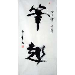Chinese Calligraphy Painting - CNAG014531