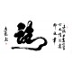 Chinese Calligraphy Painting - CNAG014699