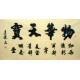 Chinese Calligraphy Painting - CNAG014700