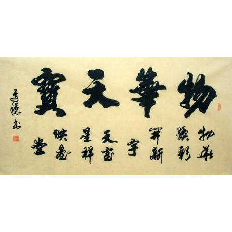 Chinese Calligraphy Painting - CNAG014700