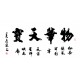Chinese Calligraphy Painting - CNAG014702