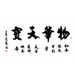 Chinese Calligraphy Painting - CNAG014702