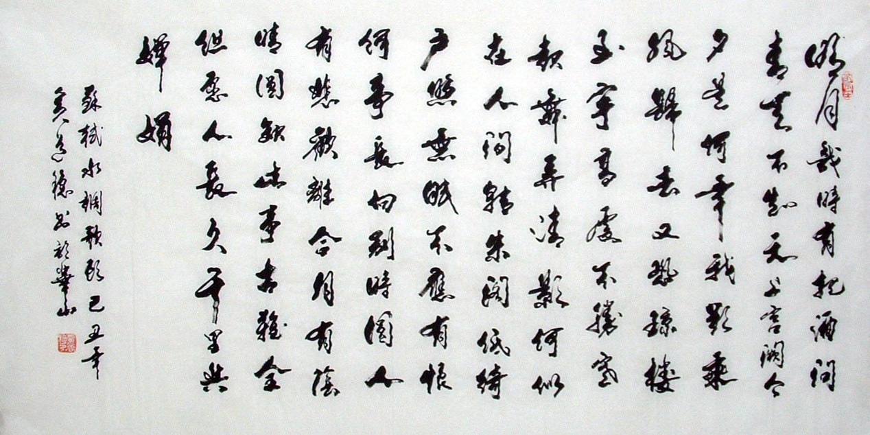 Chinese Calligraphy Painting - CNAG014704