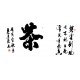 Chinese Calligraphy Painting - CNAG014705