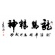 Chinese Calligraphy Painting - CNAG014706