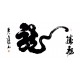 Chinese Calligraphy Painting - CNAG014707