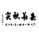 Chinese Calligraphy Painting - CNAG014708