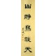Chinese Calligraphy Painting - CNAG014724