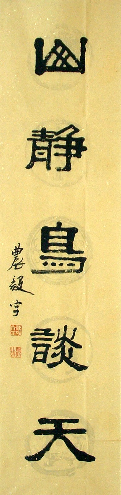 Chinese Calligraphy Painting - CNAG014724