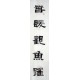 Chinese Calligraphy Painting - CNAG014726