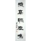Chinese Calligraphy Painting - CNAG014727