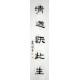Chinese Calligraphy Painting - CNAG014729