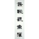 Chinese Calligraphy Painting - CNAG014730