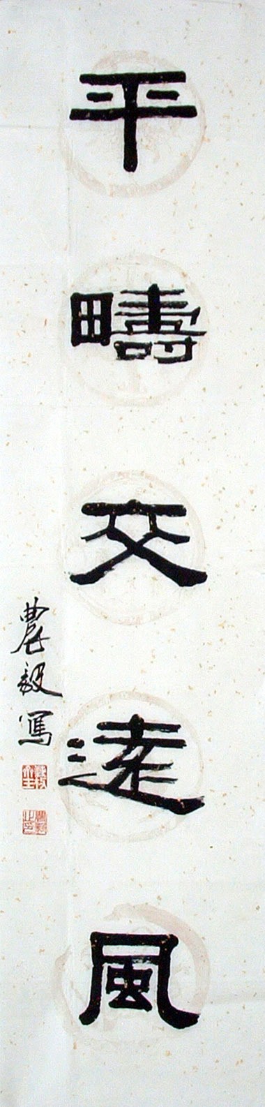Chinese Calligraphy Painting - CNAG014732