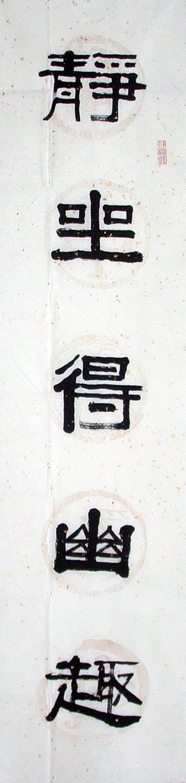 Chinese Calligraphy Painting - CNAG014733