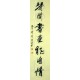 Chinese Calligraphy Painting - CNAG014734