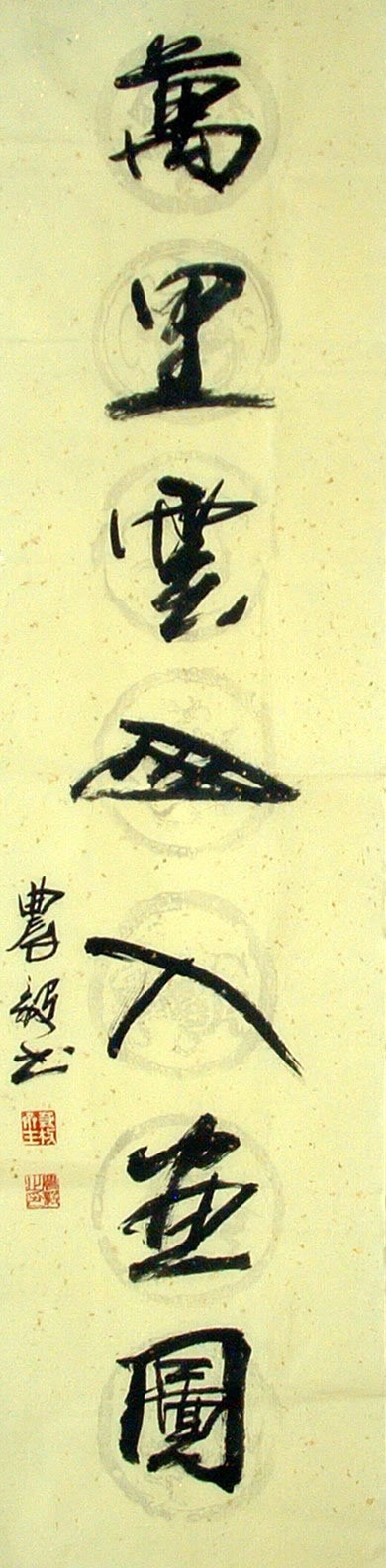 Chinese Calligraphy Painting - CNAG014735
