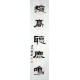 Chinese Calligraphy Painting - CNAG014736