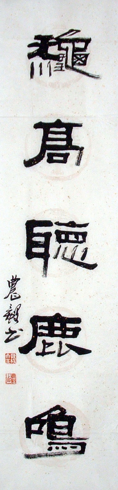 Chinese Calligraphy Painting - CNAG014736
