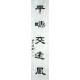 Chinese Calligraphy Painting - CNAG014737