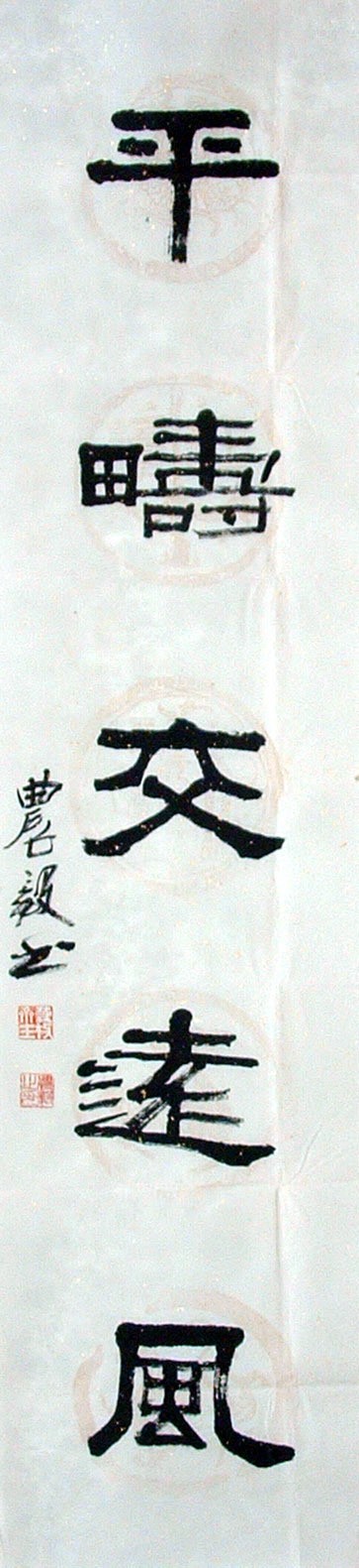 Chinese Calligraphy Painting - CNAG014737