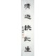Chinese Calligraphy Painting - CNAG014741