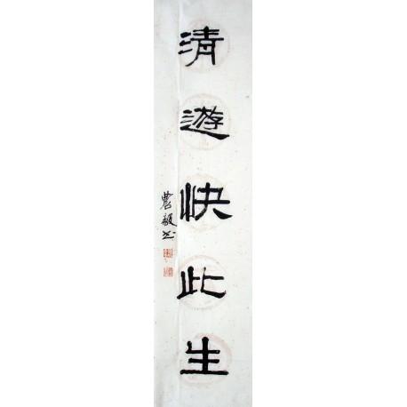 Chinese Calligraphy Painting - CNAG014741