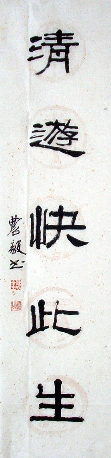 Chinese Calligraphy Painting - CNAG014741