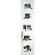 Chinese Calligraphy Painting - CNAG014742